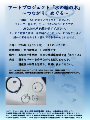 水の輪の木