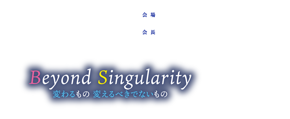 Beyond Singularity
変わるもの 変えるべきでないもの

会期：2027年3月18日（木）・ 19日（金）
会場：岡山コンベンションセンター
会長：野田　知之（川崎医科大学運動器外傷・スポーツ整形外科学教室
川崎医科大学総合医療センター 整形外科）
