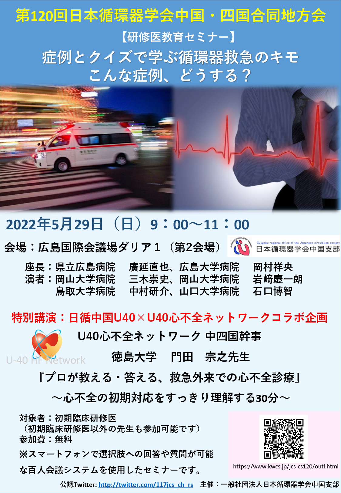 研修医教育セミナー