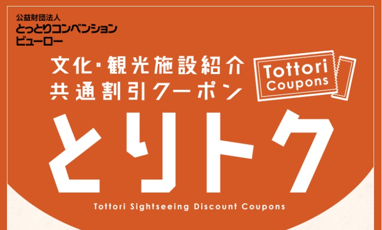 トリトク