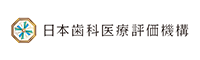 NPO法人 日本歯科医療評価機構