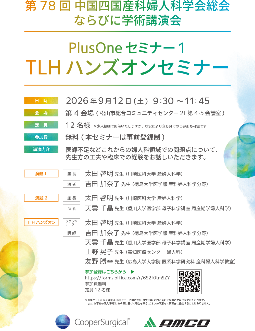 PlusOneセミナー