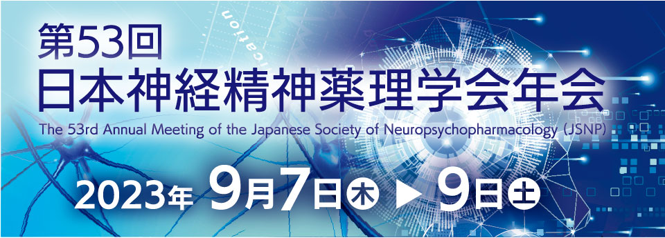 第53回日本神経精神薬理学会年会