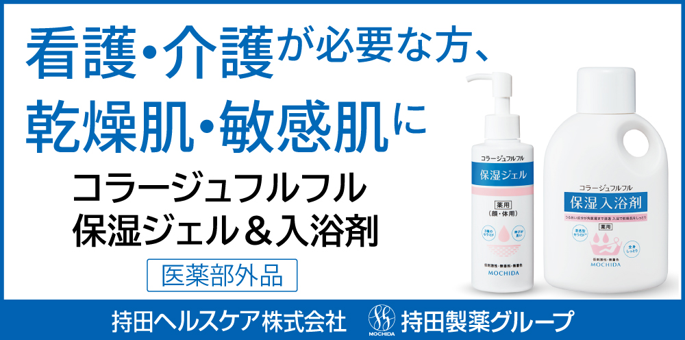 持田ヘルスケア