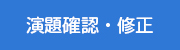 新規演題登録・修正