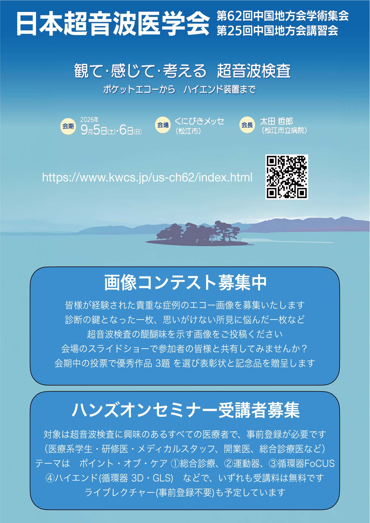 ハンズオンセミナー参加募集・画像コンテスト募集